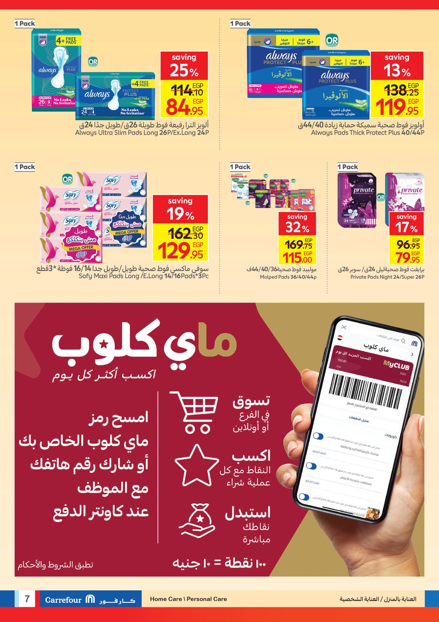 carrefour offers from 8oct to 21oct 2025 عروض كارفور من 8 أكتوبر حتى 21 أكتوبر 2025 صفحة رقم 10